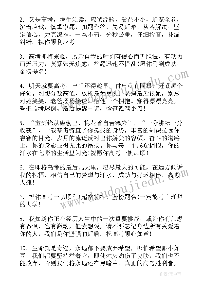 最新为高考孩子加油祝福语(优质7篇)