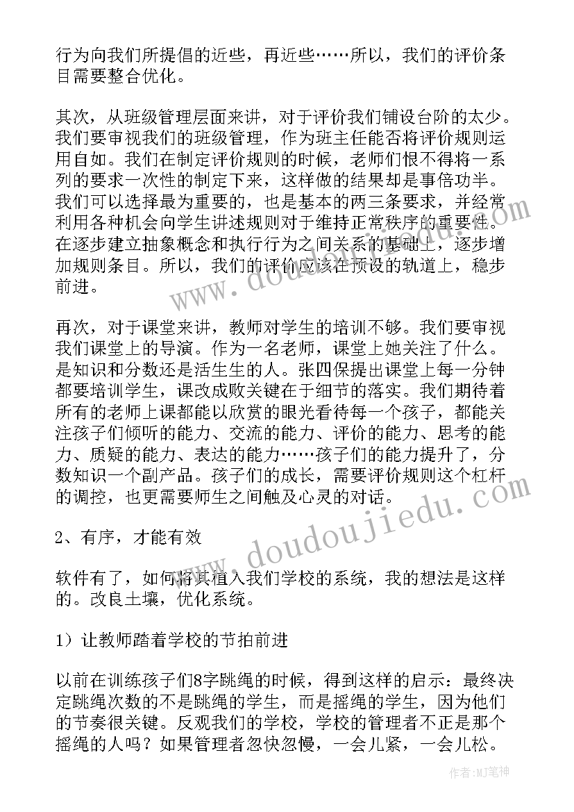 语文教学评估 语文教学论文评价(精选5篇)