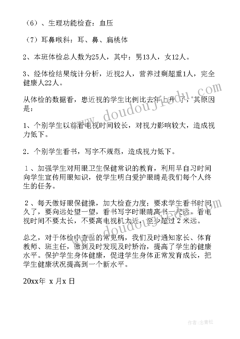 2023年征兵体检工作总结(实用7篇)