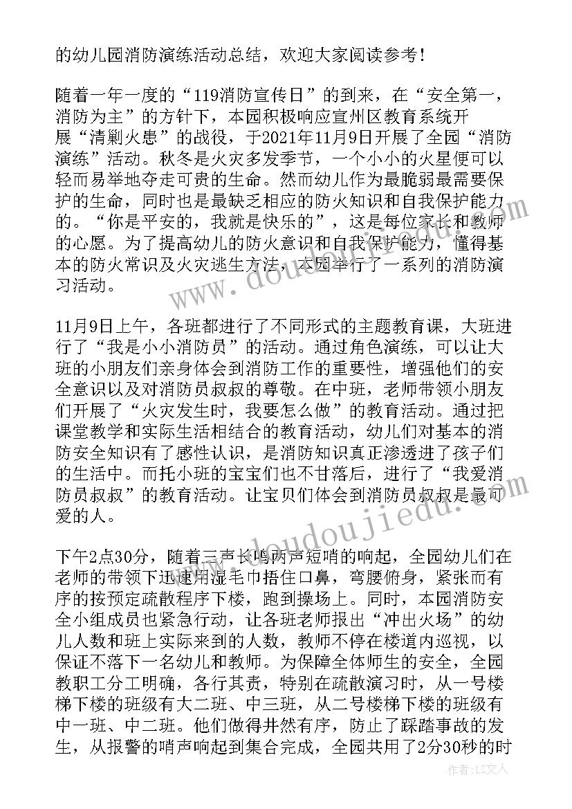 幼儿园小班消防演练活动总结反思(实用9篇)