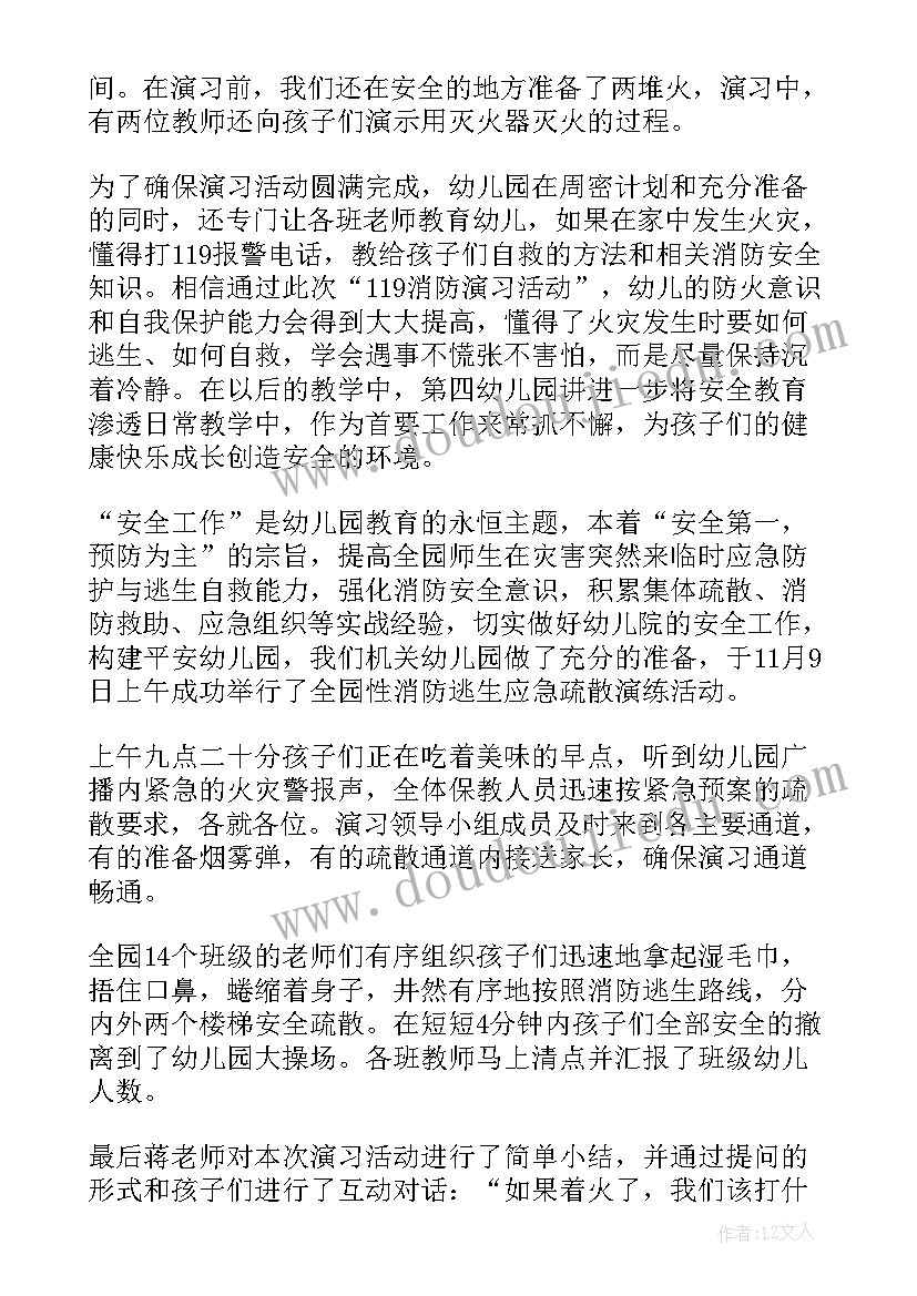 幼儿园小班消防演练活动总结反思(实用9篇)