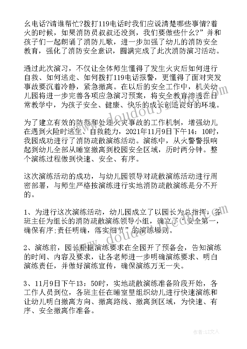 幼儿园小班消防演练活动总结反思(实用9篇)