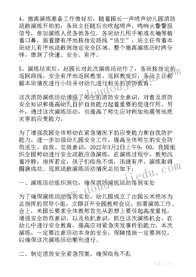 幼儿园小班消防演练活动总结反思(实用9篇)