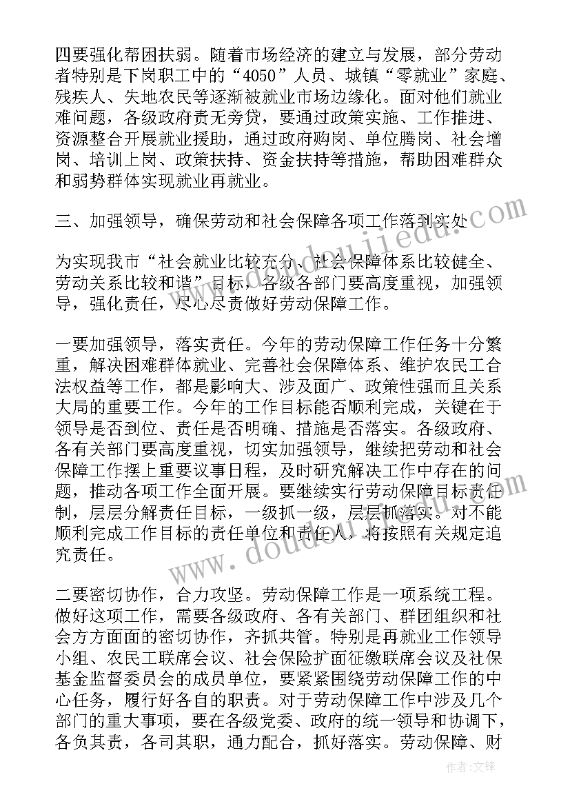 最新全市教育工作会议讲话稿(汇总5篇)