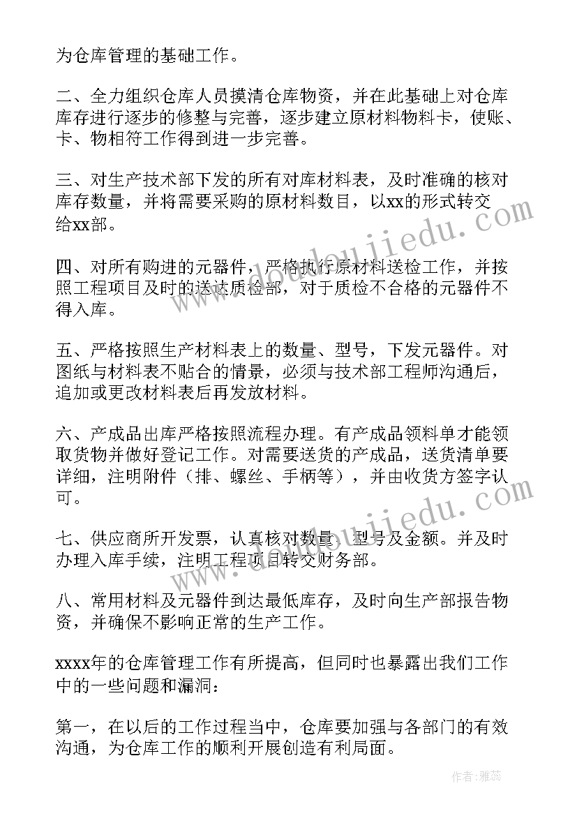 2023年仓库管理人员年终工作总结(优质8篇)