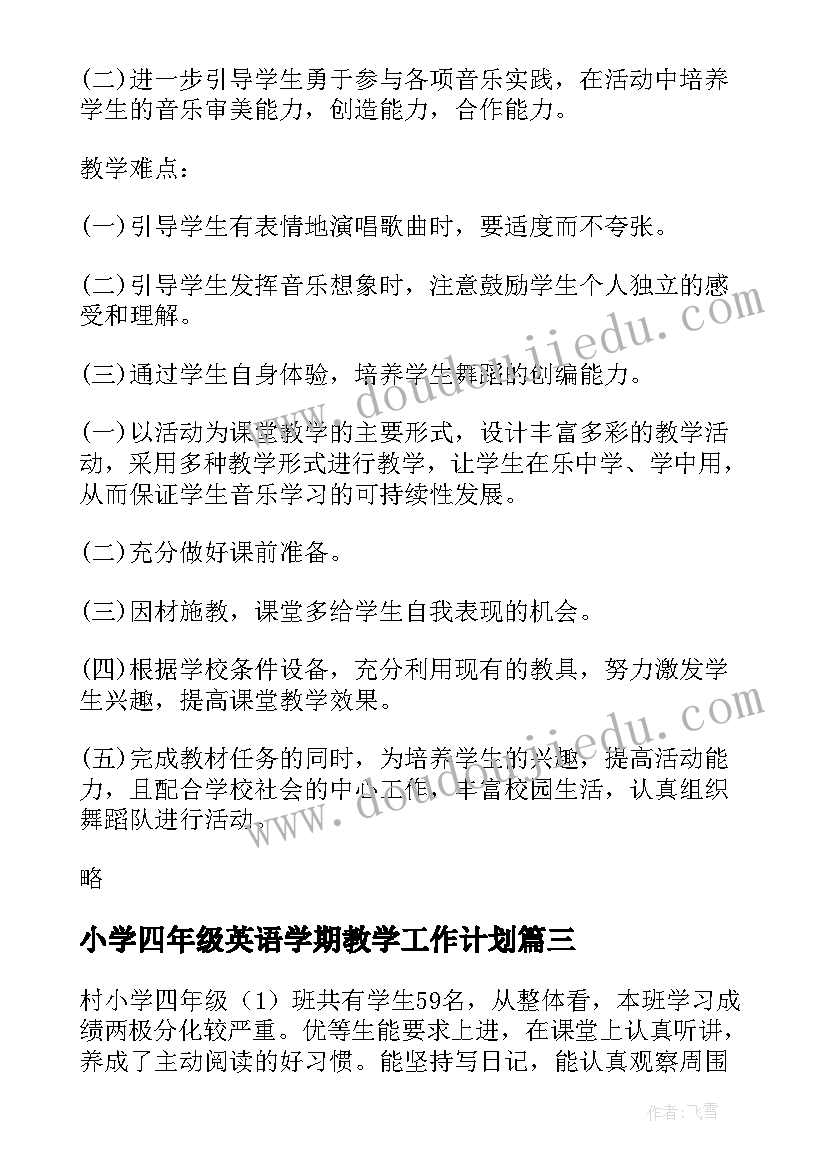 2023年小学四年级英语学期教学工作计划(大全5篇)