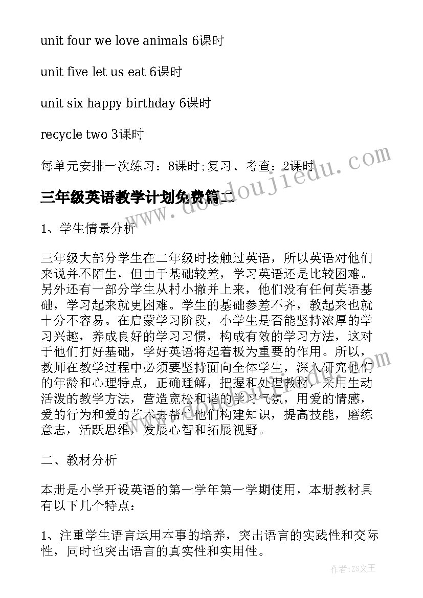 2023年三年级英语教学计划免费 三年级英语教学计划(实用7篇)