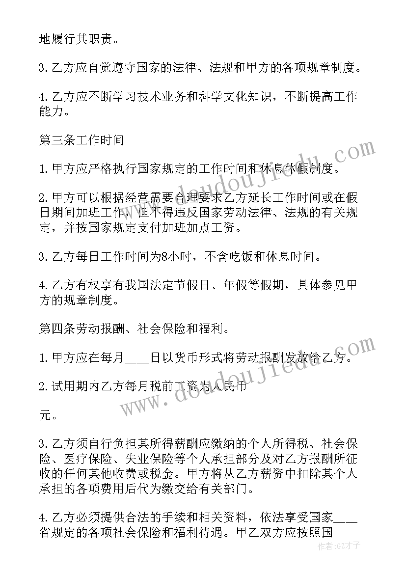 最新简单的劳动合同书下载 简单劳动合同(实用10篇)