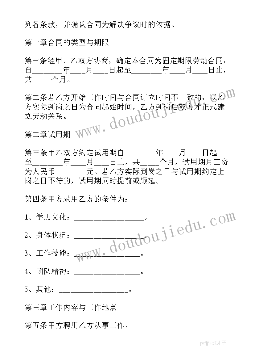 最新简单的劳动合同书下载 简单劳动合同(实用10篇)