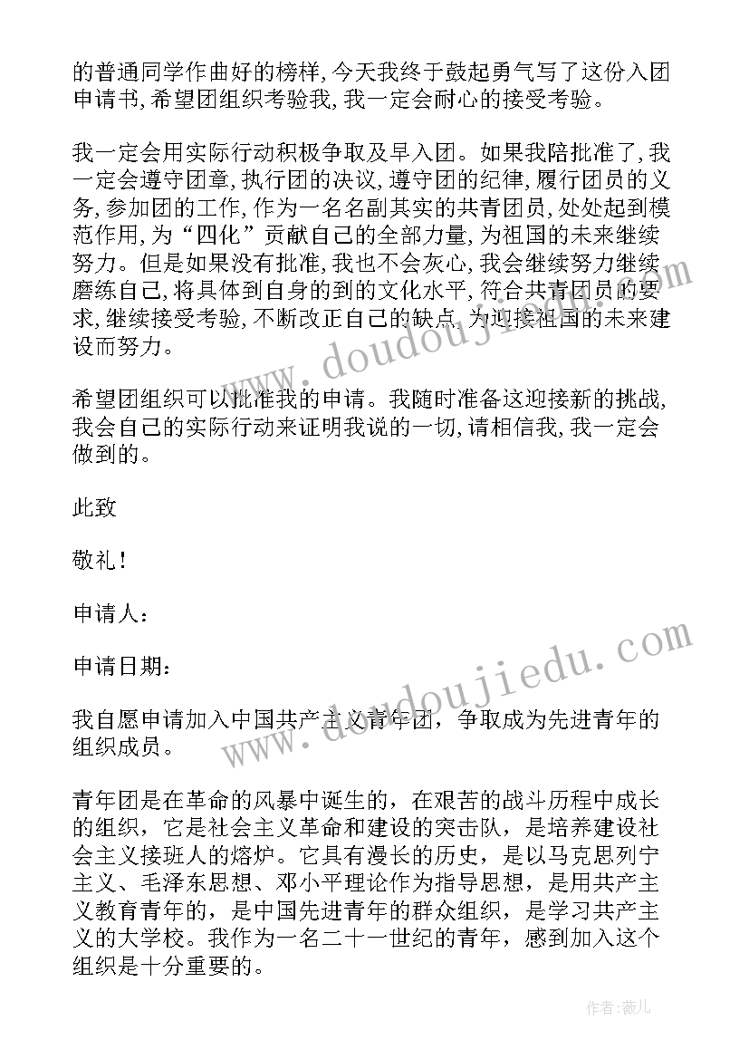 入团志愿书本人简历示范(实用5篇)