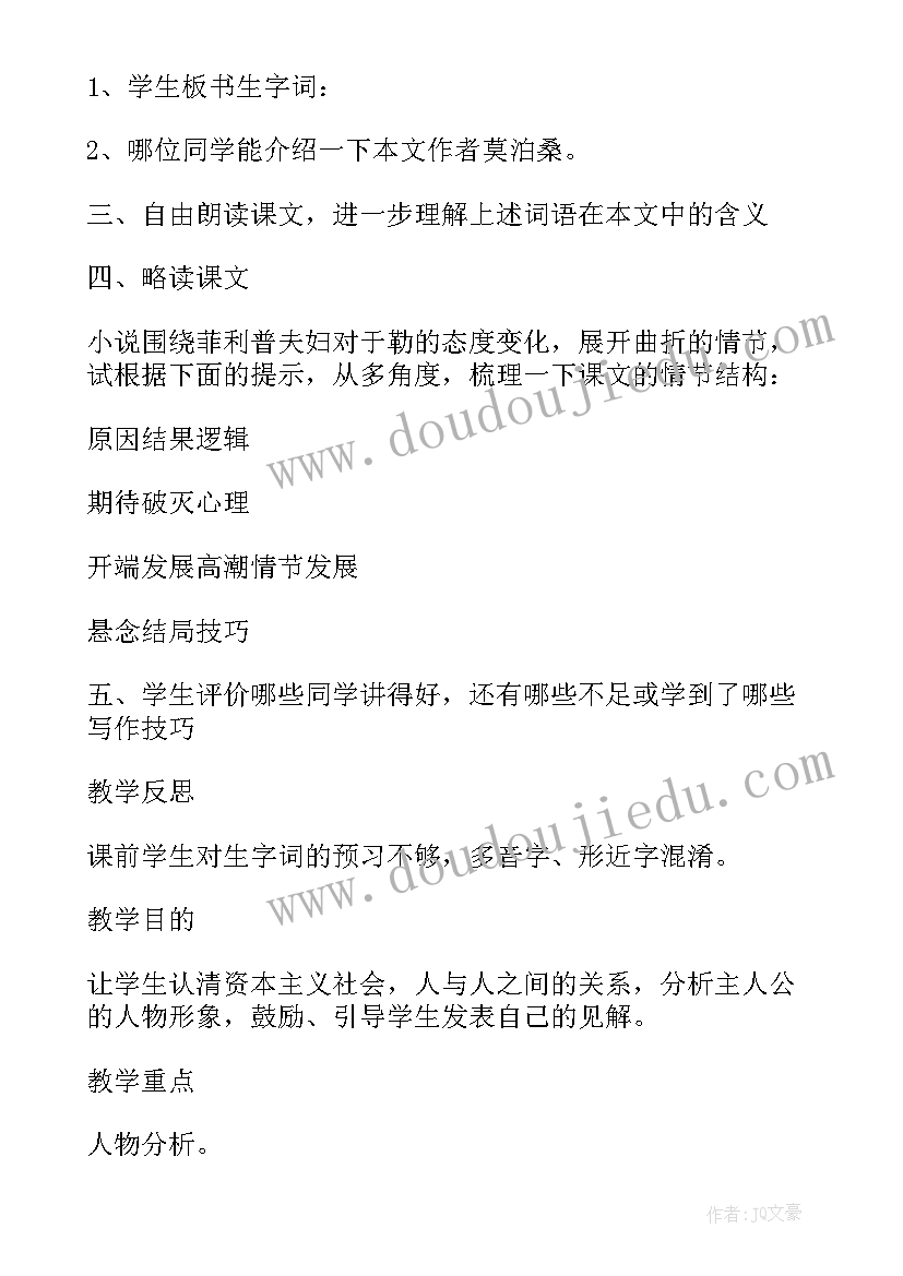 我的叔叔于勒教学设计一等奖教案 我的叔叔于勒(通用9篇)