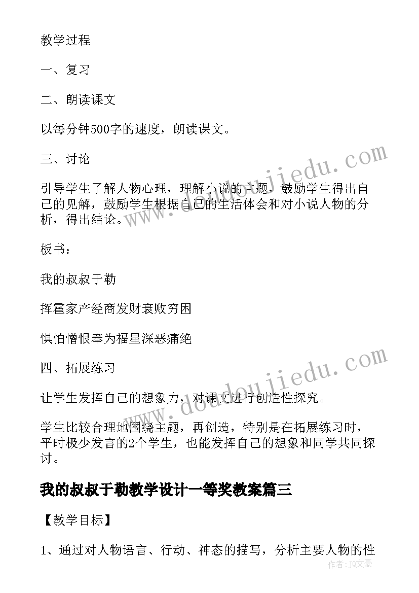 我的叔叔于勒教学设计一等奖教案 我的叔叔于勒(通用9篇)