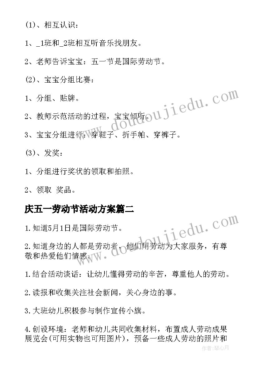 庆五一劳动节活动方案(优质5篇)