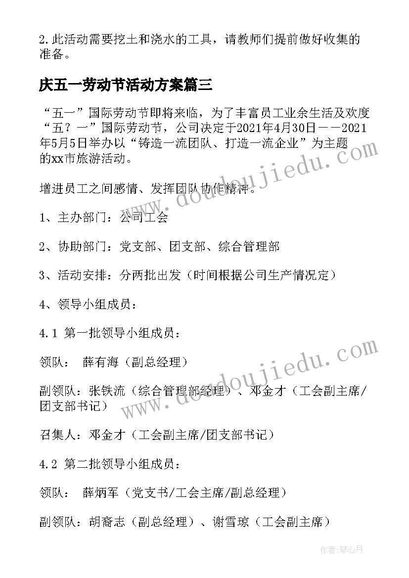 庆五一劳动节活动方案(优质5篇)