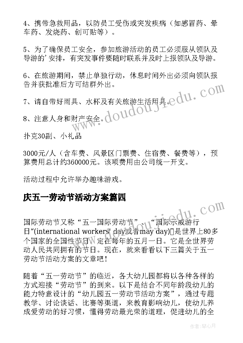 庆五一劳动节活动方案(优质5篇)