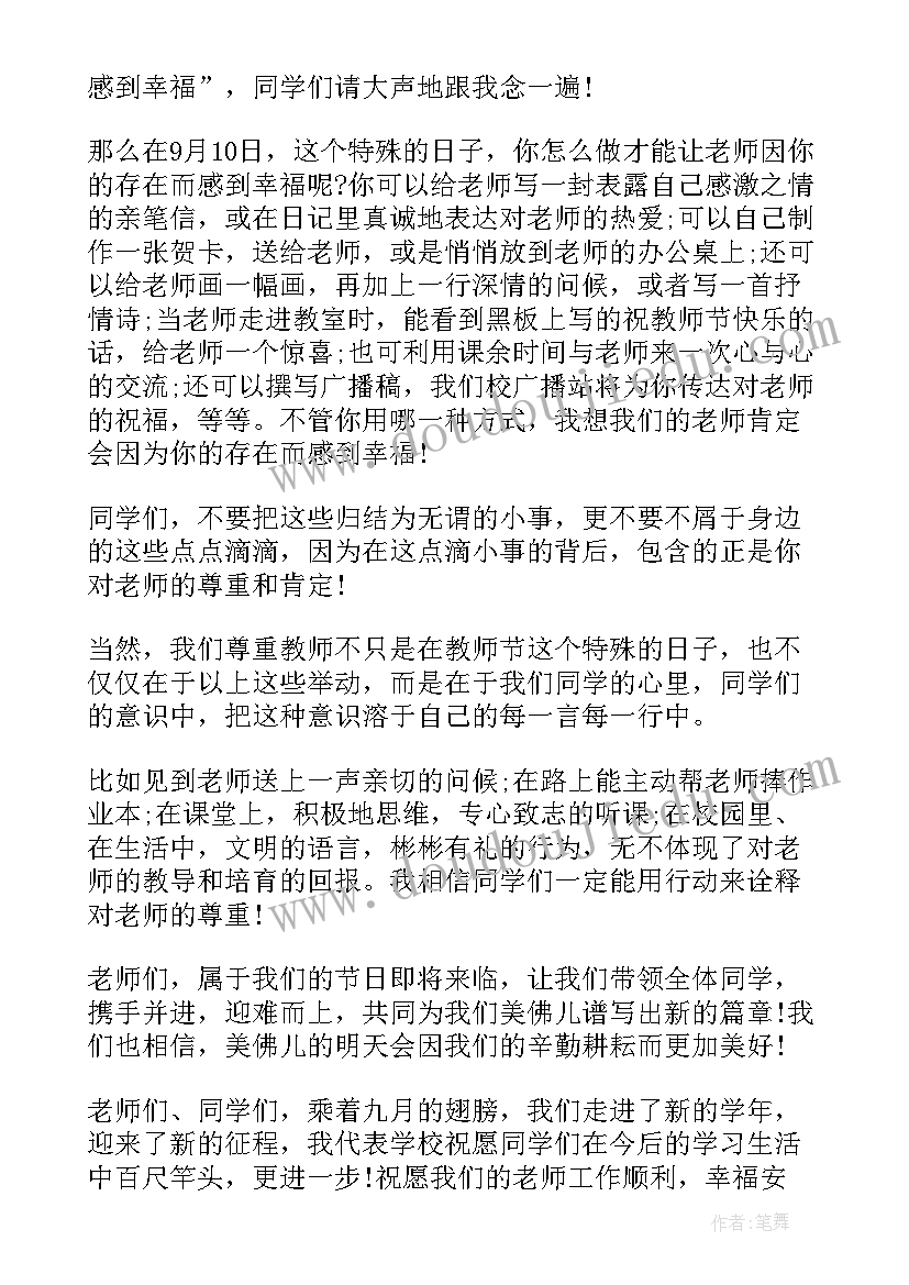 最新教师节国旗下讲话(大全6篇)