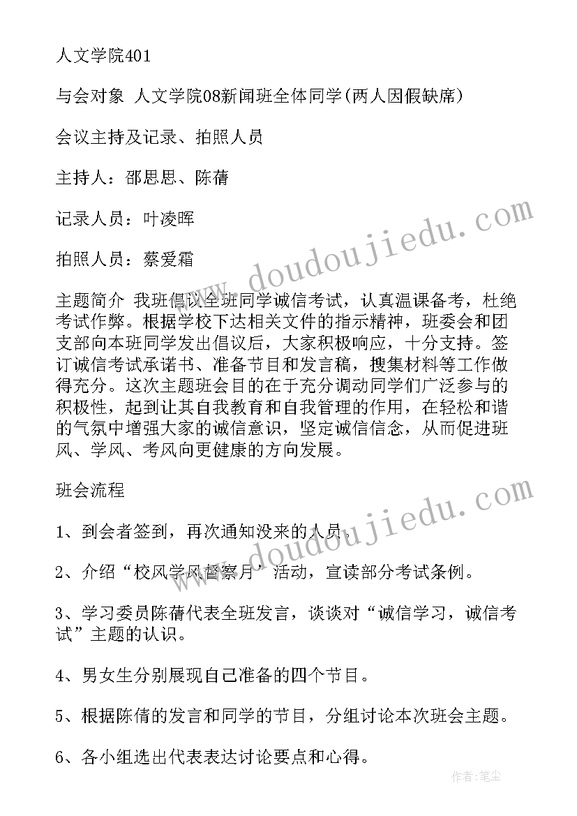 诚信教育班会新闻稿件 小学生诚信伴我行教育班会(模板5篇)