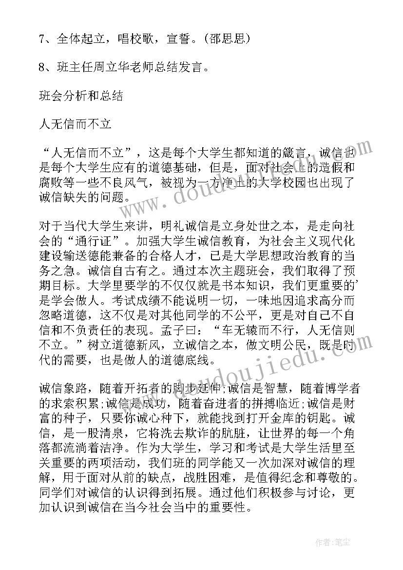 诚信教育班会新闻稿件 小学生诚信伴我行教育班会(模板5篇)