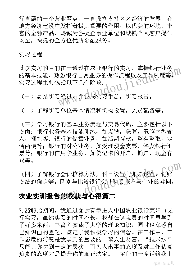 2023年农业实训报告的收获与心得(通用5篇)