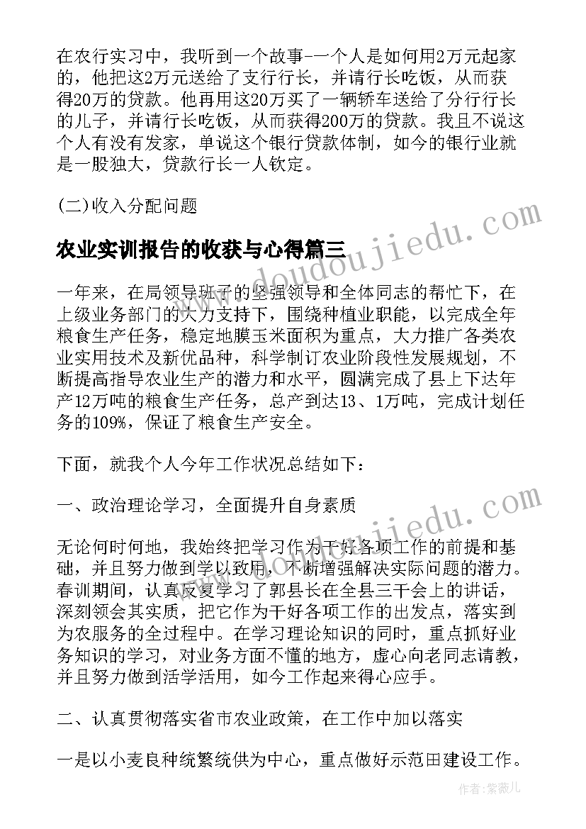 2023年农业实训报告的收获与心得(通用5篇)