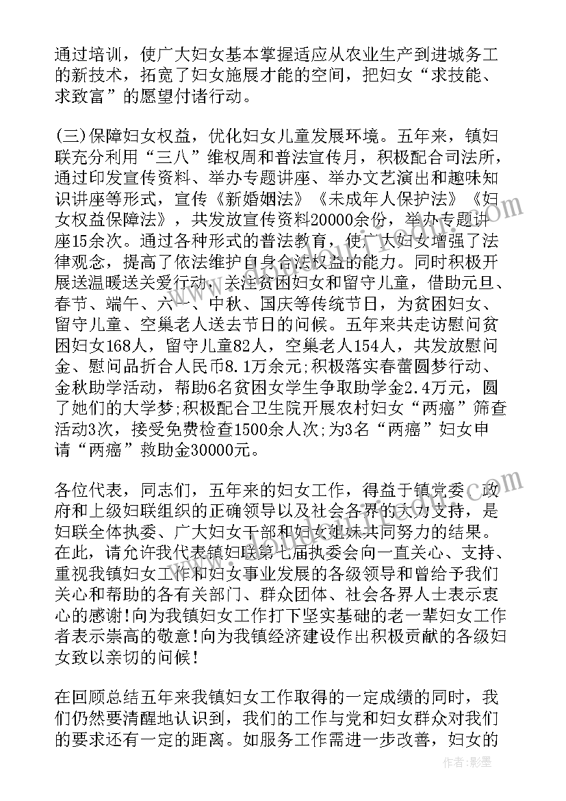 2023年妇联主任述职述廉报告(优秀5篇)