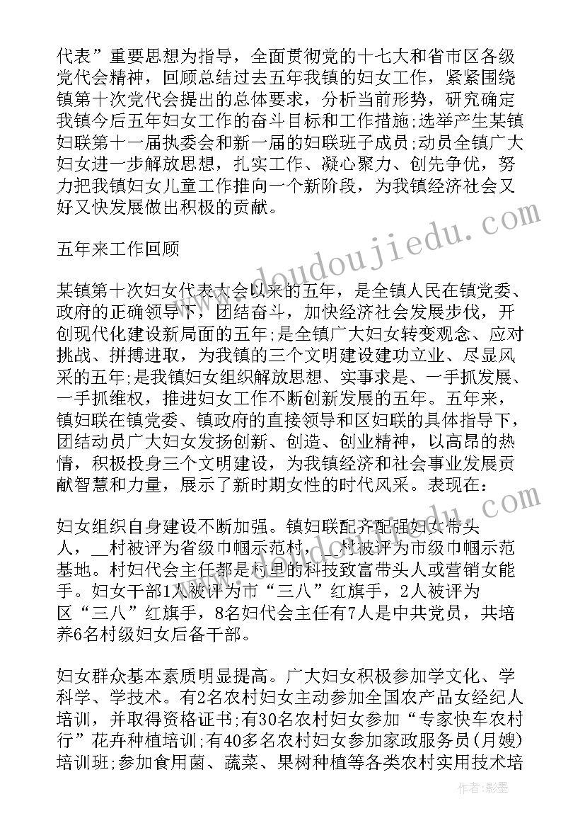 2023年妇联主任述职述廉报告(优秀5篇)