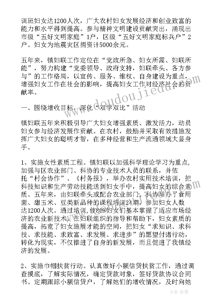 2023年妇联主任述职述廉报告(优秀5篇)