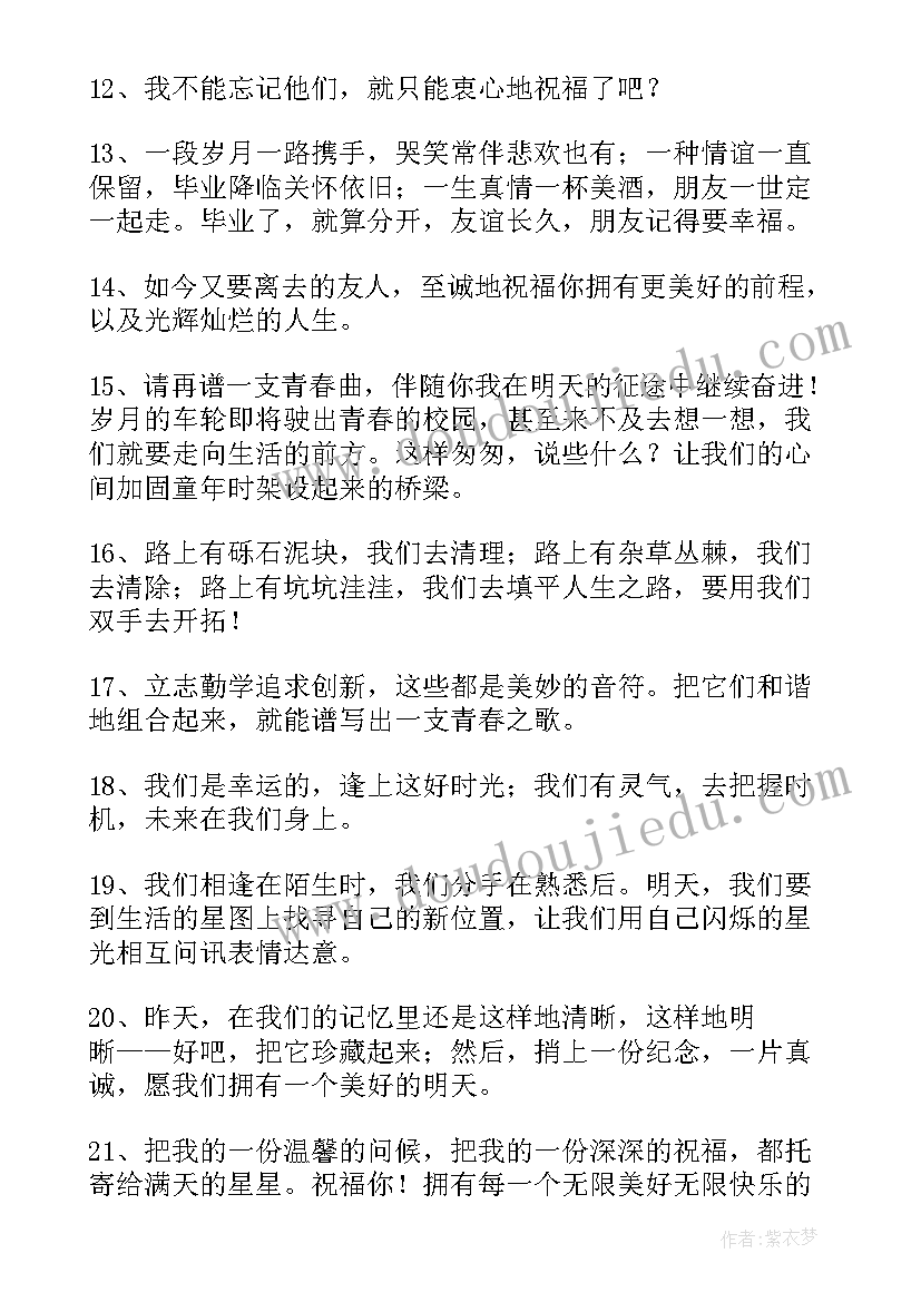 最新同学毕业感言到 同学会毕业感言(优质9篇)