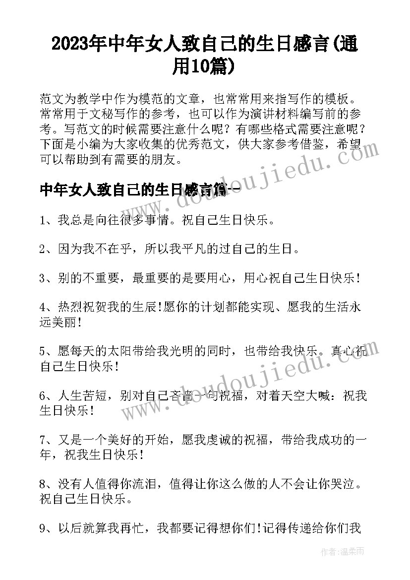 2023年中年女人致自己的生日感言(通用10篇)