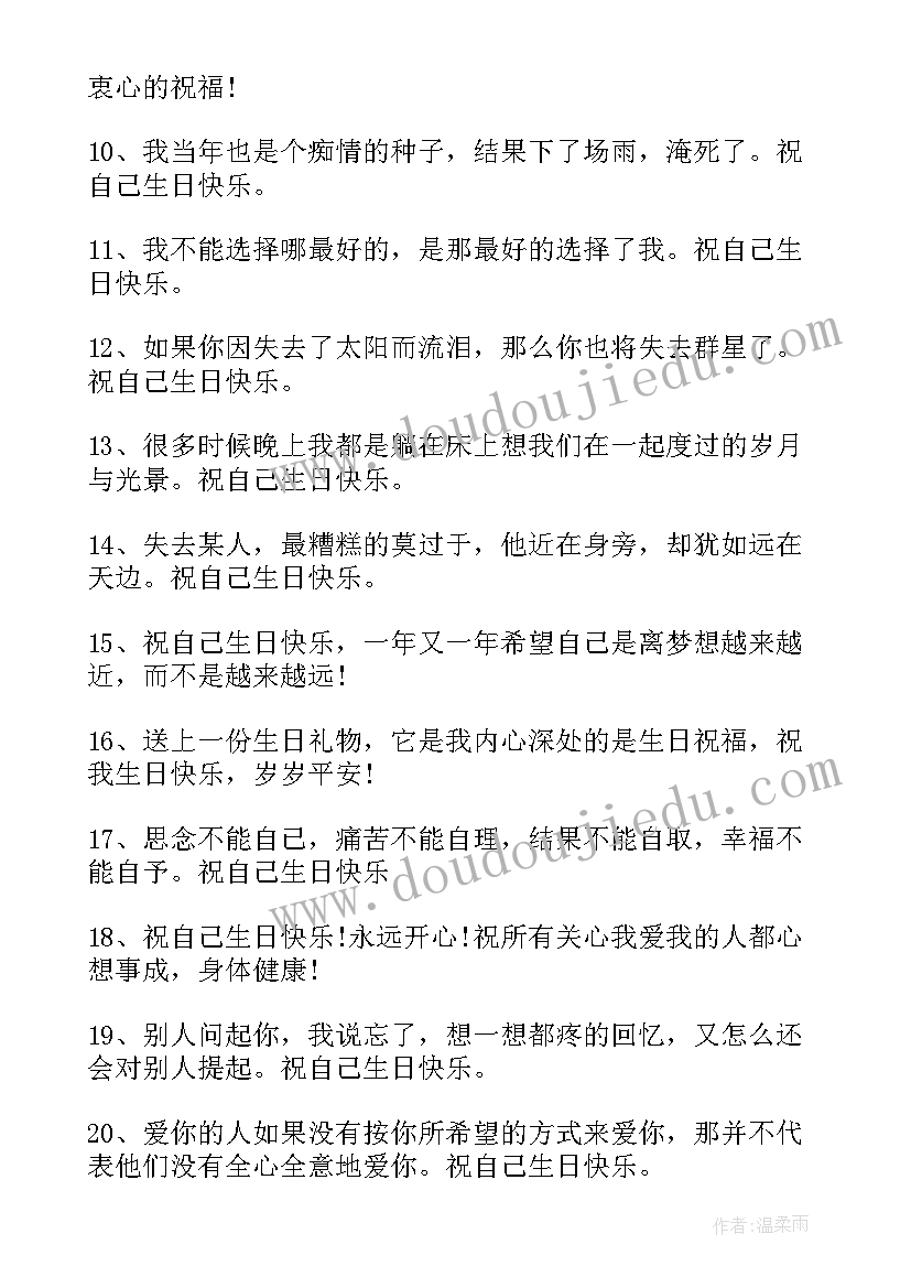 2023年中年女人致自己的生日感言(通用10篇)