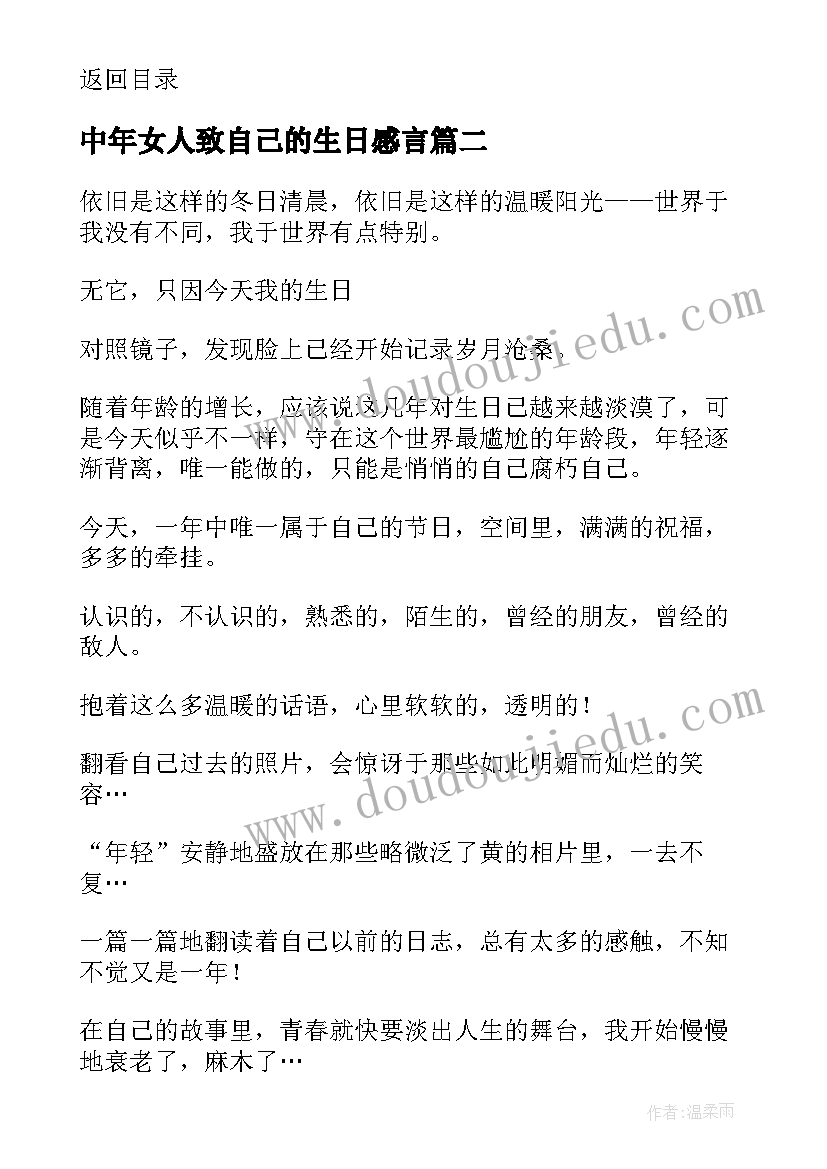 2023年中年女人致自己的生日感言(通用10篇)