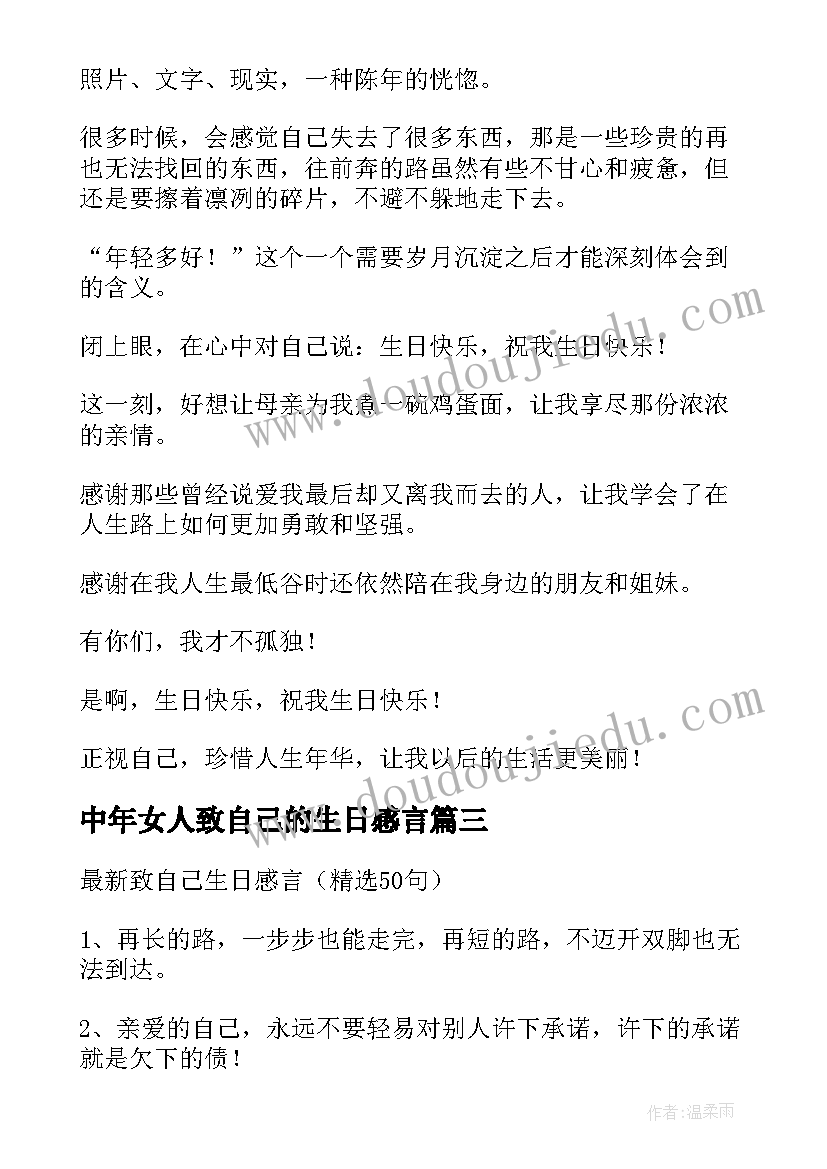 2023年中年女人致自己的生日感言(通用10篇)