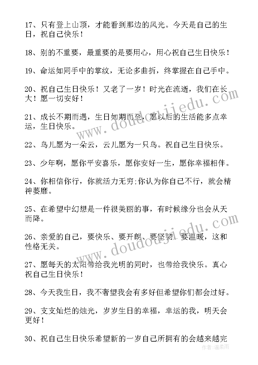 2023年中年女人致自己的生日感言(通用10篇)