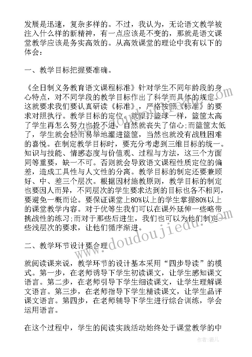 最新英语高效课堂教学模式总结 高效课堂学习心得体会(汇总5篇)