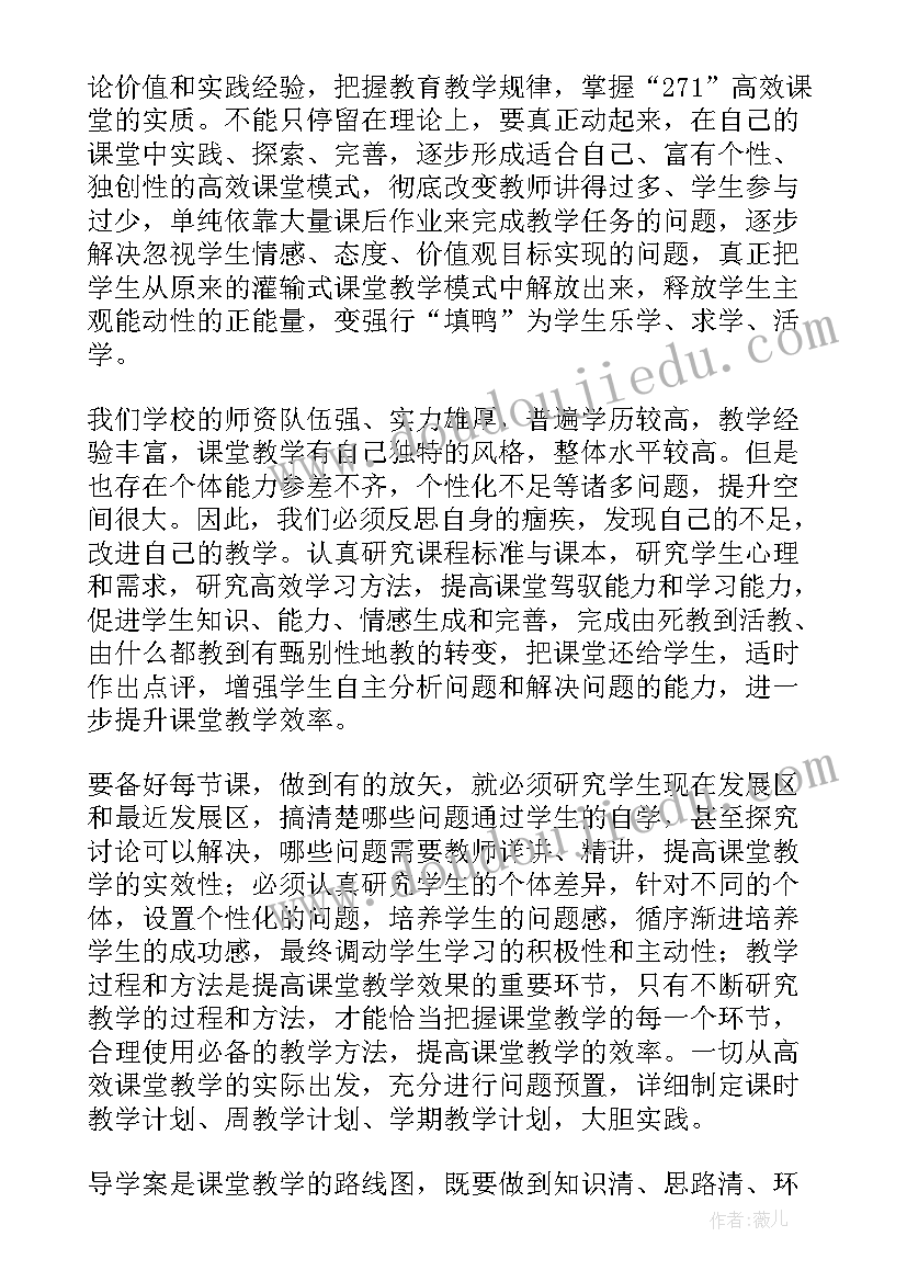 最新英语高效课堂教学模式总结 高效课堂学习心得体会(汇总5篇)