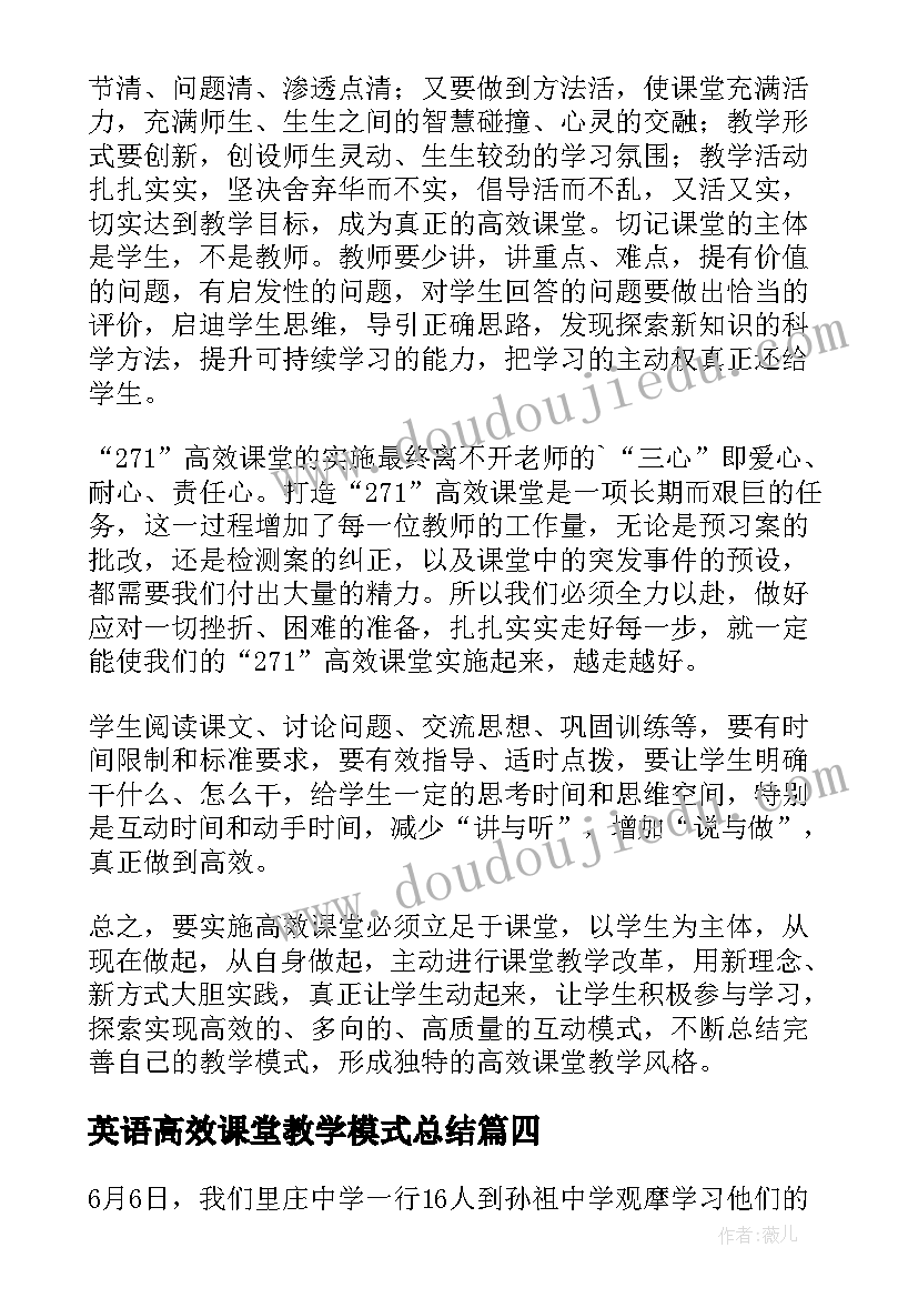 最新英语高效课堂教学模式总结 高效课堂学习心得体会(汇总5篇)