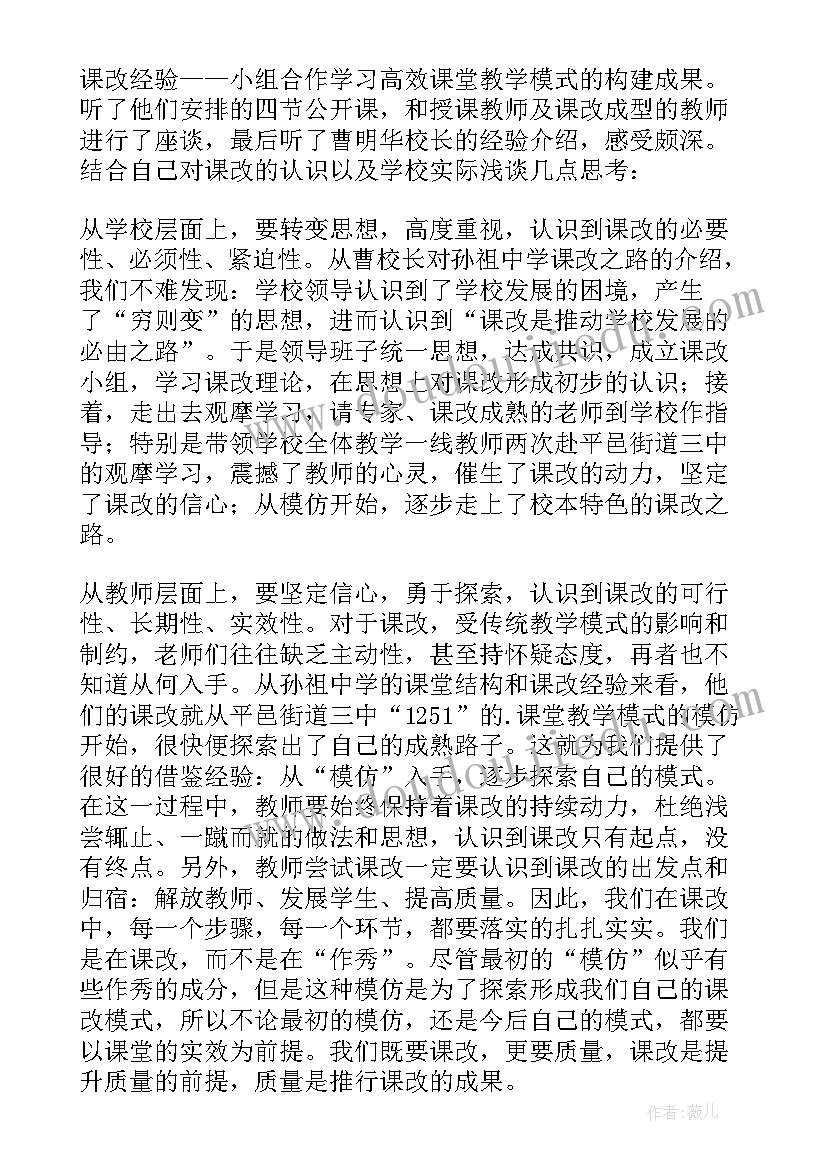 最新英语高效课堂教学模式总结 高效课堂学习心得体会(汇总5篇)