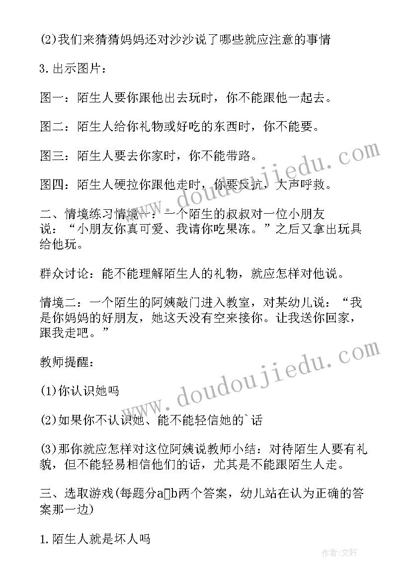 2023年小班防汛安全教案 幼儿园小班安全教案不跟陌生人走含反思(实用8篇)