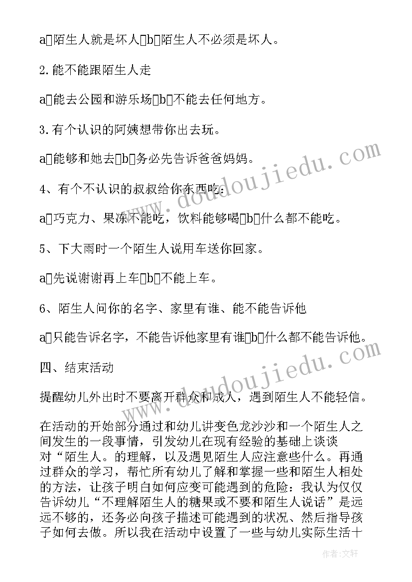 2023年小班防汛安全教案 幼儿园小班安全教案不跟陌生人走含反思(实用8篇)