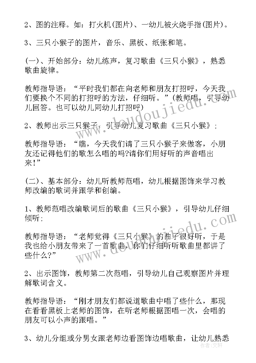 2023年小班防汛安全教案 幼儿园小班安全教案不跟陌生人走含反思(实用8篇)