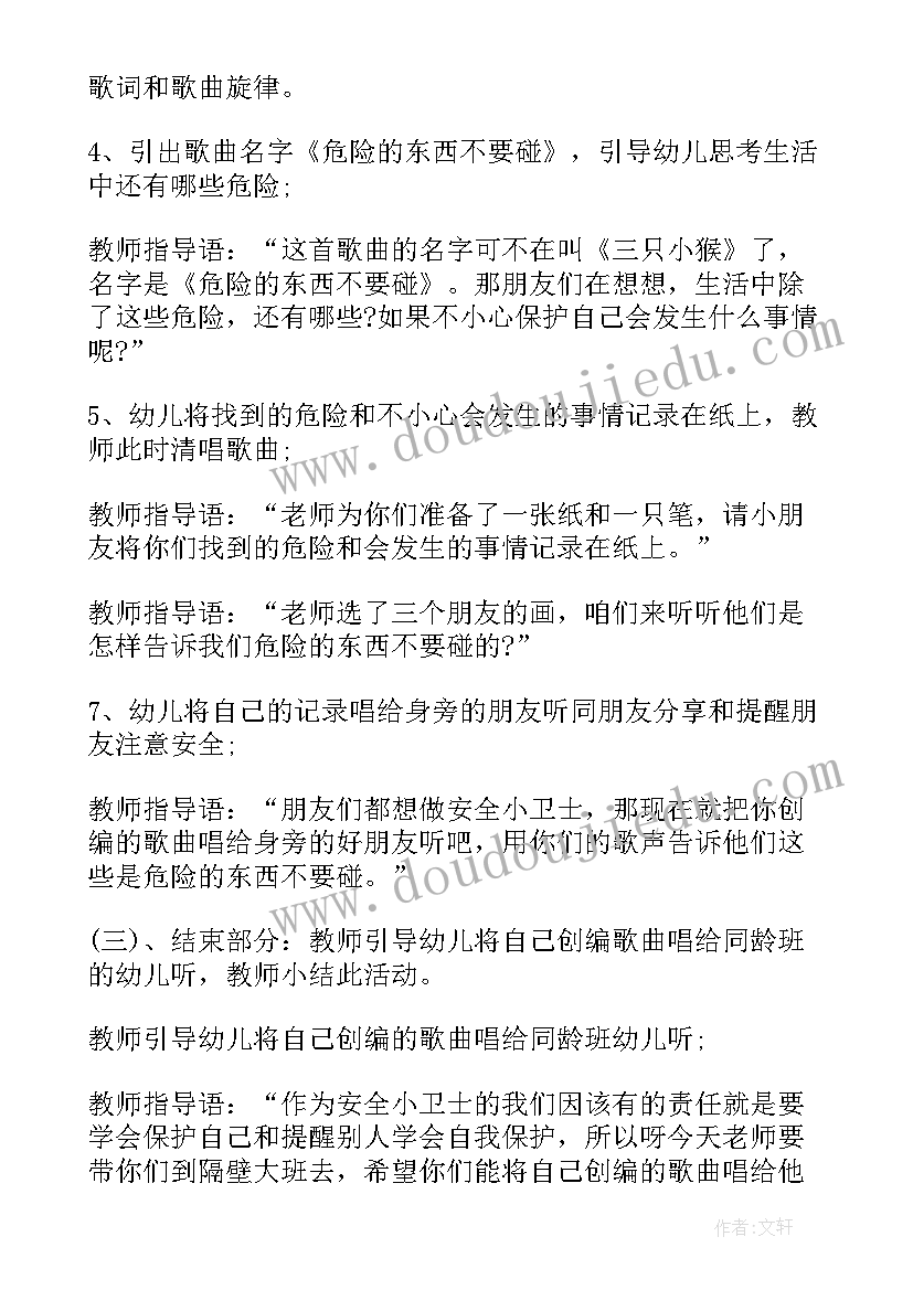 2023年小班防汛安全教案 幼儿园小班安全教案不跟陌生人走含反思(实用8篇)