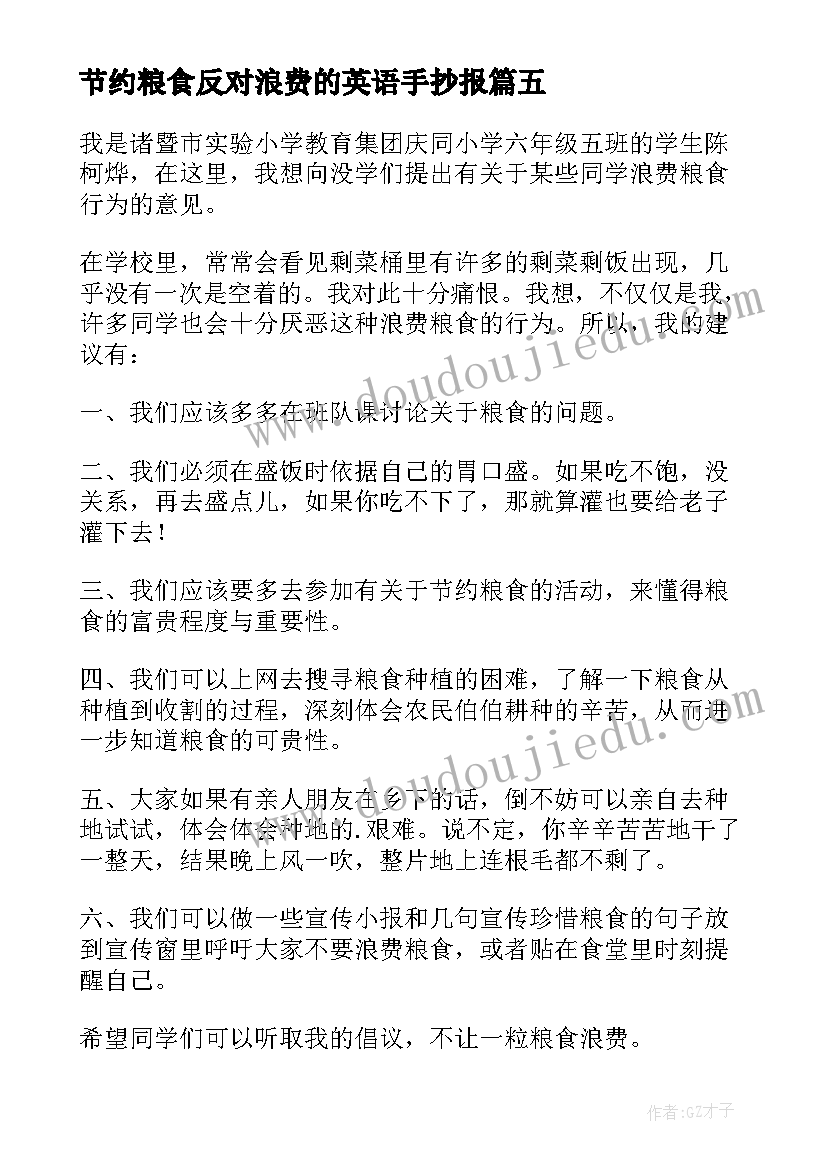 节约粮食反对浪费的英语手抄报(实用5篇)