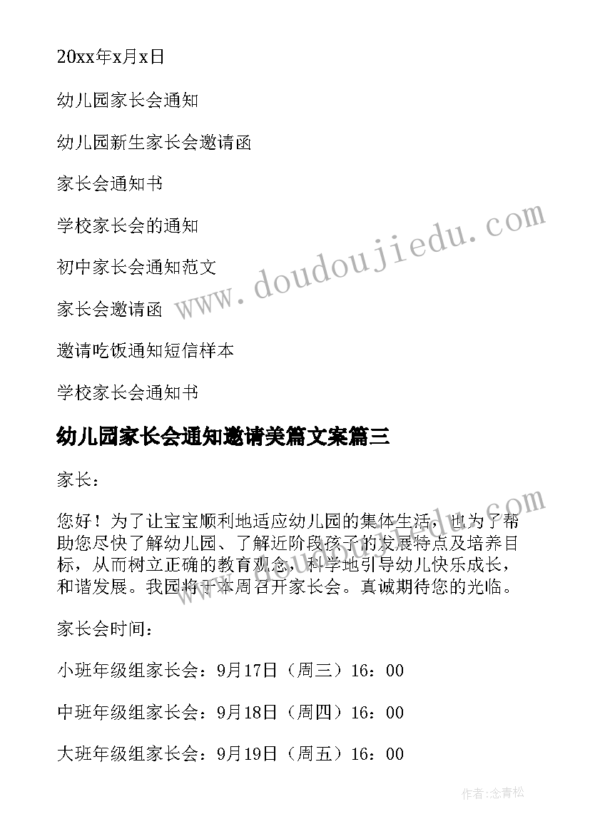 2023年幼儿园家长会通知邀请美篇文案(精选5篇)