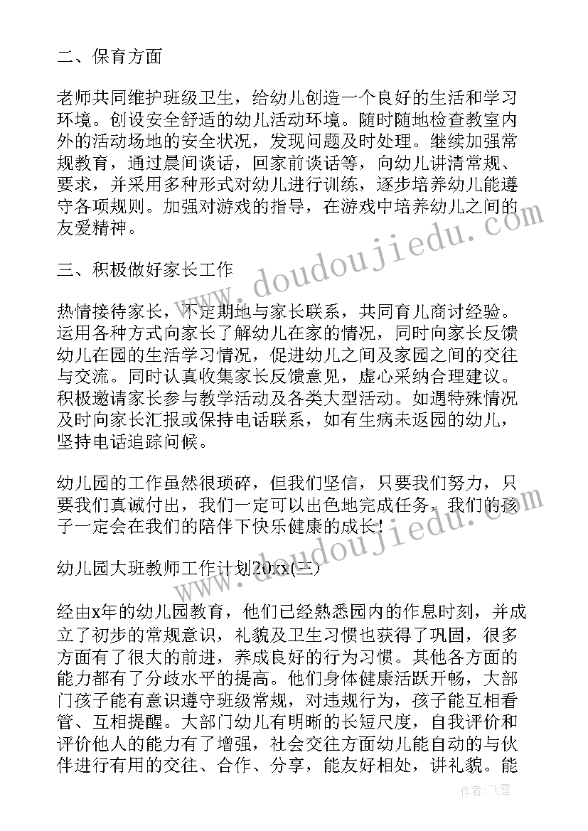 最新幼儿园主班教师的工作计划(实用9篇)