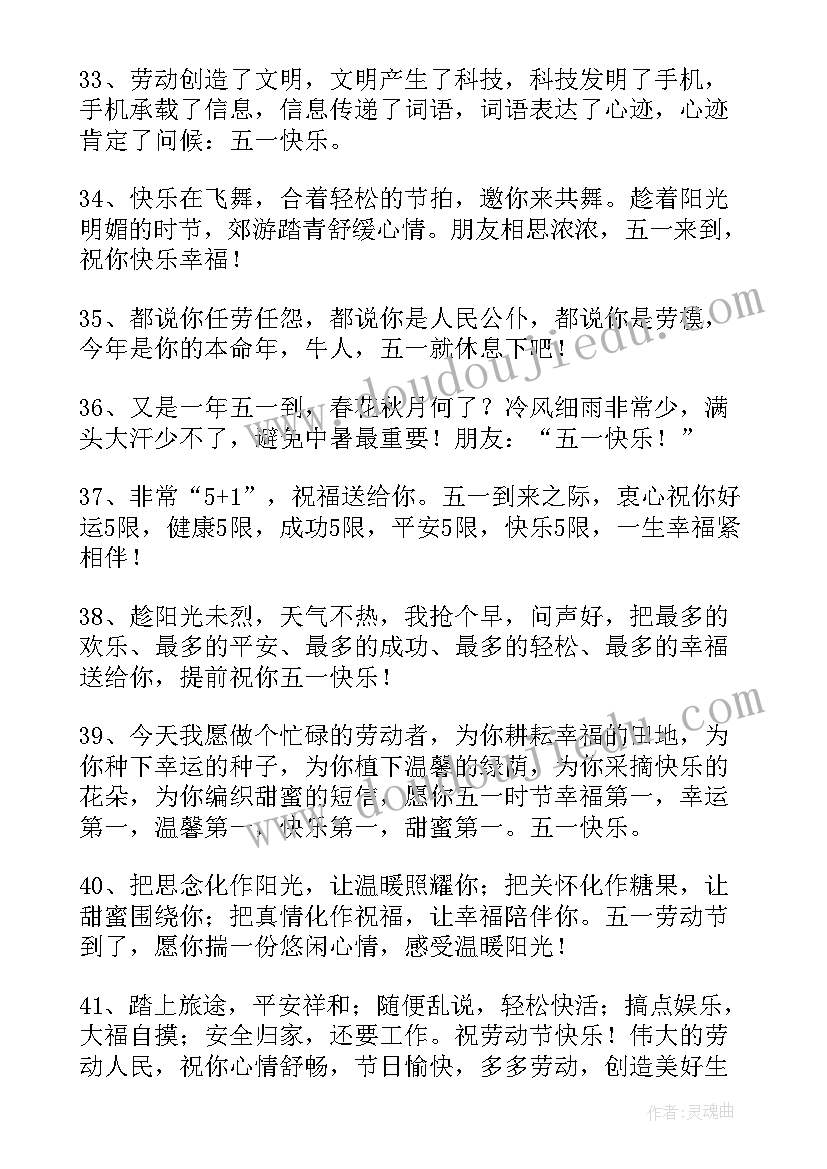 2023年五一劳动节祝福语短句 五一劳动节祝福语(优质5篇)