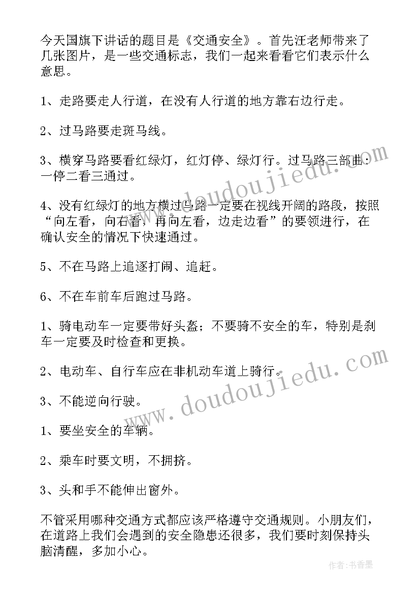 最新幼儿园父亲节升旗稿 幼儿园升旗仪式讲话稿多篇(实用10篇)