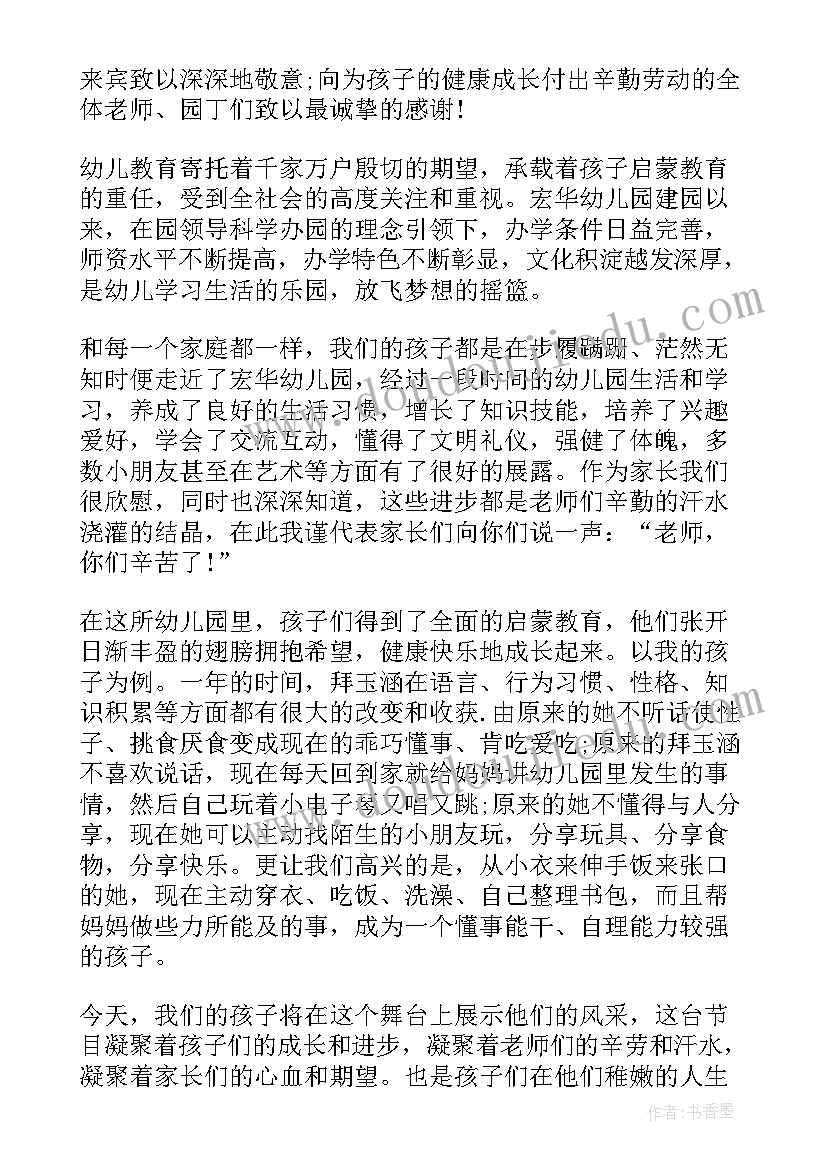 最新幼儿园父亲节升旗稿 幼儿园升旗仪式讲话稿多篇(实用10篇)