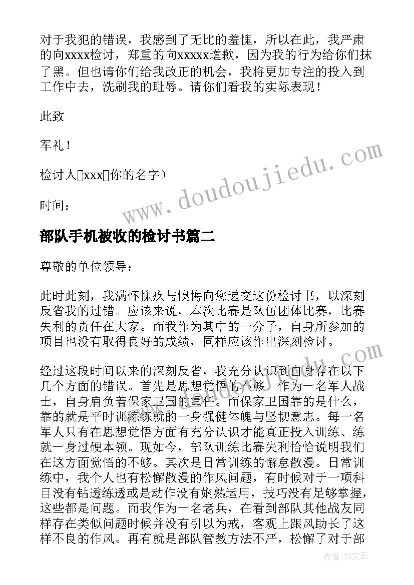 部队手机被收的检讨书 部队手机检讨书(汇总10篇)