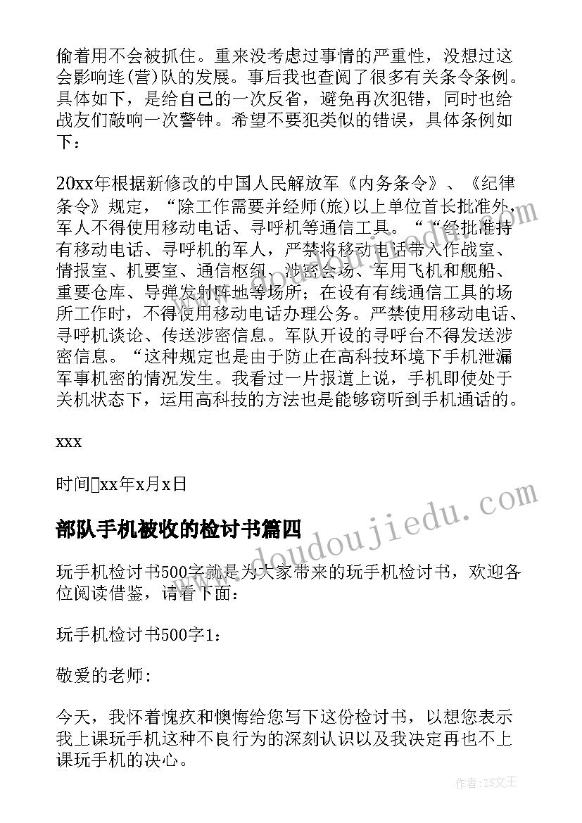 部队手机被收的检讨书 部队手机检讨书(汇总10篇)