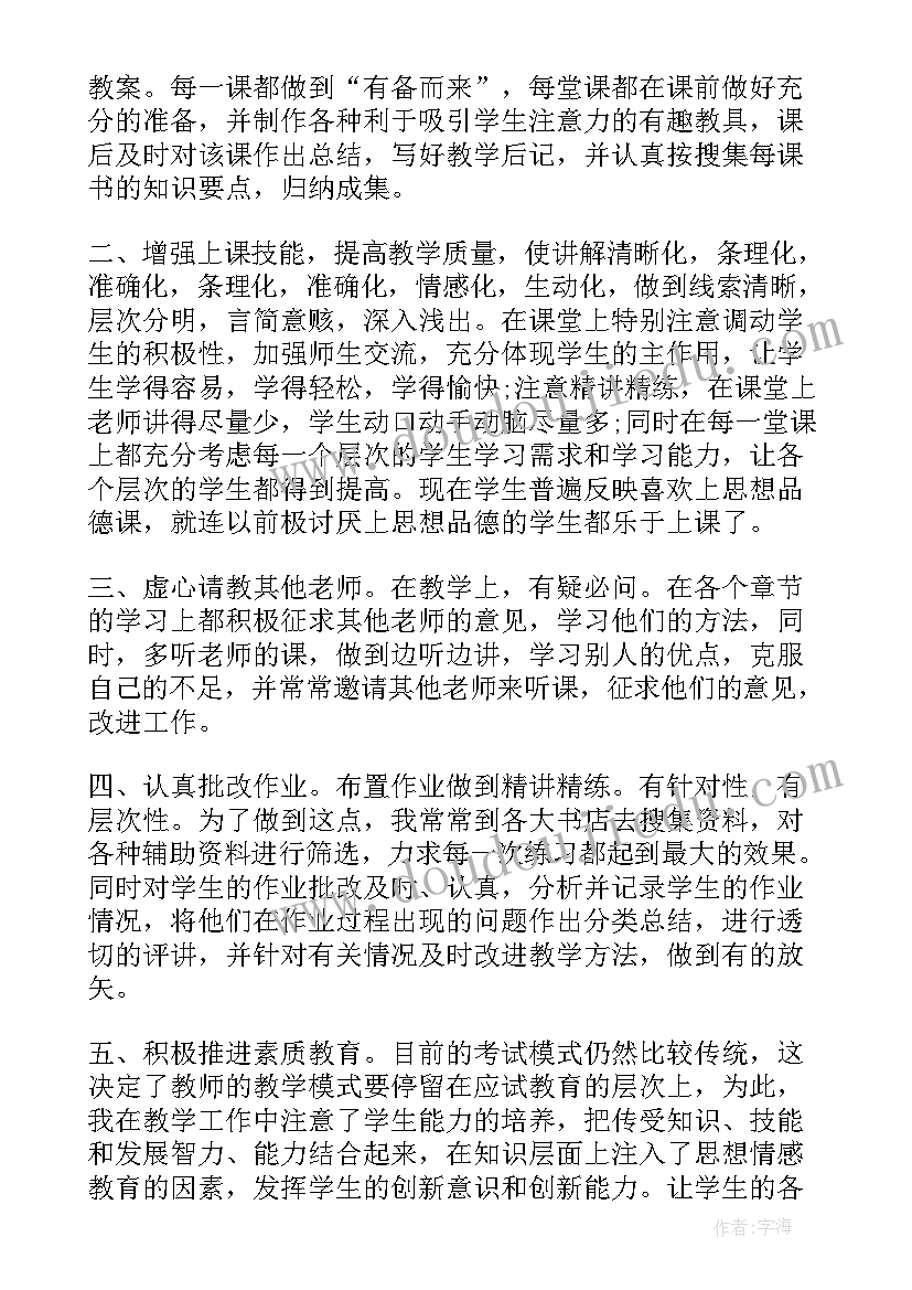 2023年初中道德与法治教学理念 初中道德与法治教学工作总结(精选8篇)